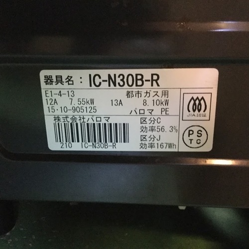 全国送料無料・半年保証】ガステーブル 2015年製 Paloma IC-N30B-R