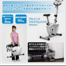 完成品！折りたたみエアロバイク／即時対応できる方(^^)