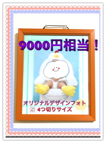 スタジオアリス 四つ切り写真 フレーム付き クーポン Mumumu 岡崎のチケットの中古あげます 譲ります ジモティーで不用品の処分