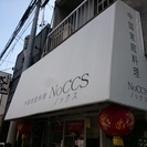 都島駅から徒歩5分にある中国家庭料理 「NoCCS （ノックス）」　<<中国そのままの味を再現した家庭料理と美味しいお酒が飲める新しいスタイルのお店>>  - 地元のお店