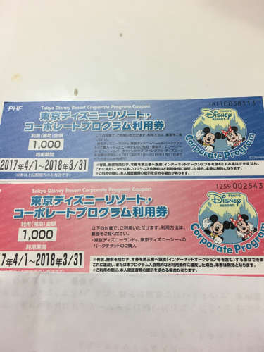 ディズニー割引券値下げ おねぇ さがみ野のチケットの中古あげます 譲ります ジモティーで不用品の処分