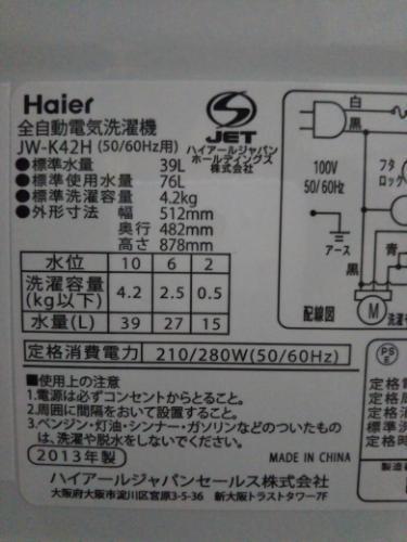 2013年製/Haier/4.2kg/激安で洗濯機！☆