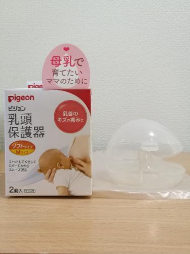 新品同様開封済のピジョン乳首保護器mサイズ シンニ 鷹の台のベビー用品 授乳 お食事用品 の中古あげます 譲ります ジモティーで不用品の処分