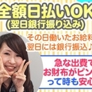 ！先着１名！8/25(金)9-18時：資格経験不問9,000円！