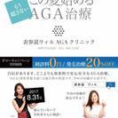 表参道ウィルAGAクリニック【完全無料☆体験イベント】施術＆カウ...