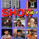 ★昭和SHOW★9/9★龍ヶ崎「フォーク伝・昭和」★