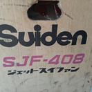 新品！SuidenスイデンファンSJF-408 静岡より送料本州1,000円