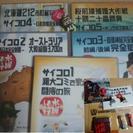 おまけ5つ付きサイコロ1～5  水曜どうでしょう DVD 藤やん犬