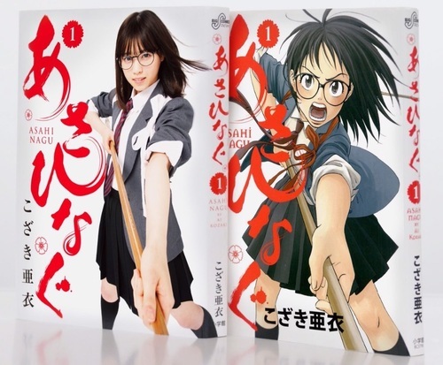 映画『あさひなぐ』 ブックカバー１〜７巻