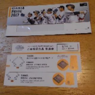 8/12迄販売◆良席◆8/18(金)巨人VS横浜DeNA シーズンシートペアチケット