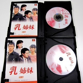 大映テレビ ドラマシリーズ　乳姉妹　DVD-BOX 前編・後編セット　　　15,000円