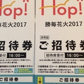 勝毎花火大会 招待席チケット2枚