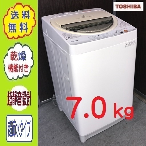 ✌️送料無料です✌️風乾燥 室内干しでも すぐ乾く★7.0㎏ 東芝洗濯機❸㊷