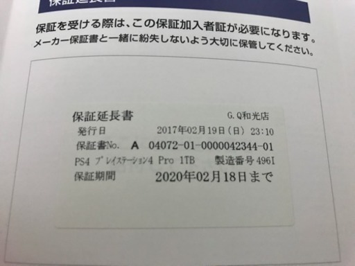 ps4Pro 本体 保証付 中古美品