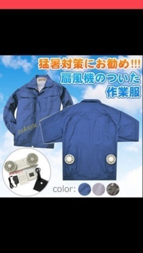 送料無料★空調服★夏の必需品★フルセット