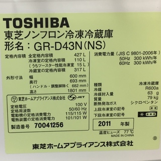 転居のため処分。東芝ノンフロン冷凍冷蔵庫GR-D43N(NS) - キッチン家電