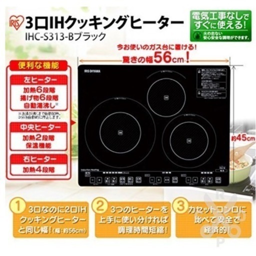 IHクッキングヒーター アイリスオーヤマ