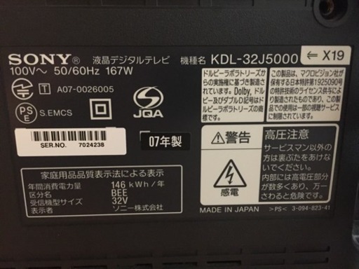 SONY☆液晶デジタルテレビ32型 KDL-32J5000 - 生活家電