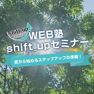 【WebVR】について学べるセミナーを開催します！｜WEB塾　夏...