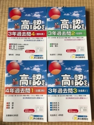 高校認定試験 過去問集4冊セット 全教科 マル あまの参考書の中古あげます 譲ります ジモティーで不用品の処分