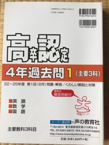 高校認定試験 過去問集4冊セット 全教科 マル あまの参考書の中古あげます 譲ります ジモティーで不用品の処分