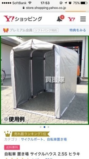 ヒラキ サイクルハウス 自転車やバイクの駐車に Sairyu ユーカリが丘のその他の中古あげます 譲ります ジモティーで不用品の処分