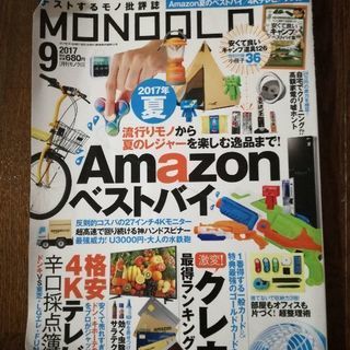 本　MONOQLO モノクロ　9月号