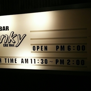 ★Cafe Restaurant Bar FUNKY★一緒に盛り...