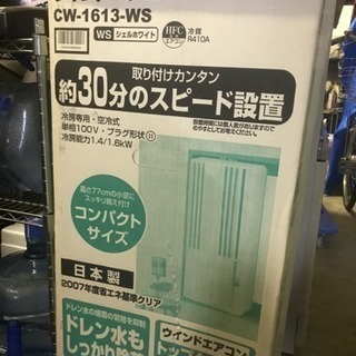 値下げ 窓エアコン 未使用 コロナ
