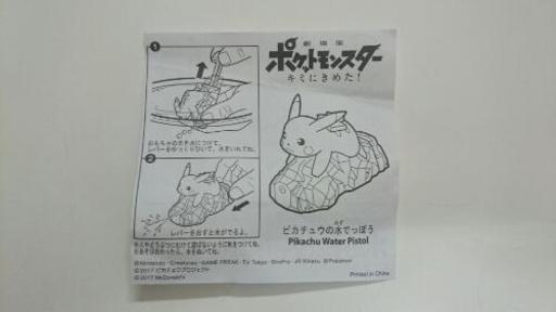 ポケモン ピカチューの水鉄砲 ハッピーセット さーまま さいたまのおもちゃ 水遊び の中古あげます 譲ります ジモティーで不用品の処分