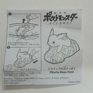 ポケモン ピカチューの水鉄砲 ハッピーセット さーまま さいたまのおもちゃ 水遊び の中古あげます 譲ります ジモティーで不用品の処分 ポケモン ピカチューの水鉄砲 ハッピーセット さーまま さいたまのおもちゃ 水遊び の中古あげます 譲ります ジモティーで不用品の処分