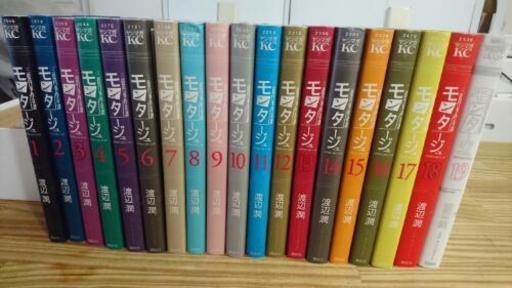 漫画  モンタージュ 全19巻