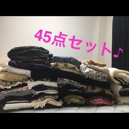 レディース45点セット