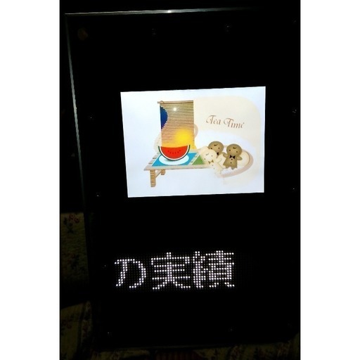 全天候対応 電光掲示板 動画が再生できます 東和ブリッドⅡ 全天候対応 電光掲示板 動画が再生できます 東和ブリッドⅡ