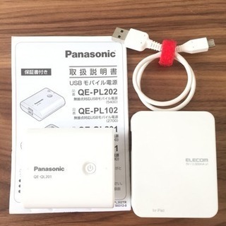 ※再値下げ…Panasonic モバイルバッテリー