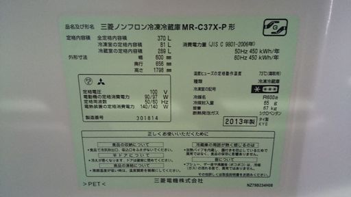 大阪市内、配送設置込みで 2013年 三菱370L - 冷蔵庫 