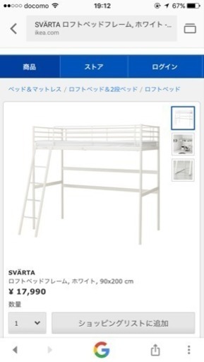 IKEA ロフトベッド