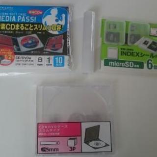 メディアパス/メモリーカードケース/CD/DVDケース