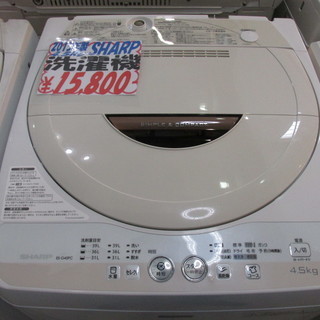 ☆ご来店限定☆15年製 SHARP 4.5kg 全自動洗濯機 ☆...