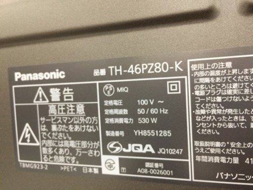 Panasonic　46インチ　プラズマテレビ　TH-46PZ80　2008年式　糸島　福岡　唐津