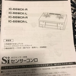 Paloma  2016年製 都市ガス専用ガステーブル