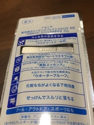 再値下げしました 資生堂 Anessa アネッサ 薬用美白エッセンスフェイシャルuv 40g定価2592円 ゆーた複数割ペイ可 岡崎のスキンケアの中古あげます 譲ります ジモティーで不用品の処分