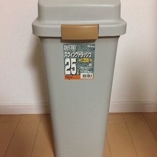 【取引終了】25ℓゴミ箱
