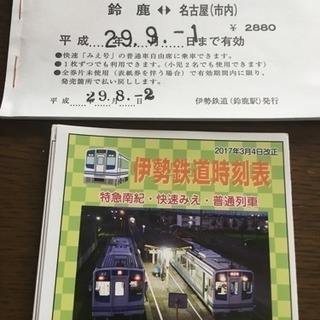 JR 鈴鹿〜名古屋 乗車券 2枚