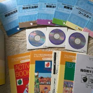 アルク 児童英語教師養成コース　教材一式 楽天市場】クーポン付 アルク児童英語教師養成コース 小学校英語