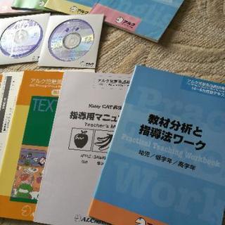 アルク 児童英語教師養成コース　教材一式 小学校英語指導者資格認定 アルク児童英語教師養成コース