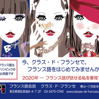 フランス語に浸る3日間♪ 11月の3日間集中講習会
