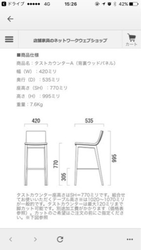 【新品】高級 和カウンターチェア