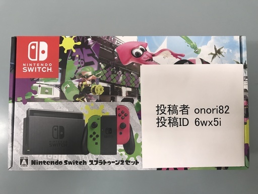 Nintendo Switch スプラトゥーン2セット新品 条件付き定価でOK。