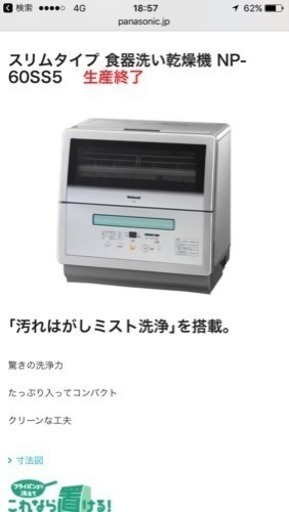 値下げしました！ナショナル 食洗機